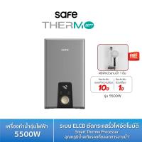 SAFE เครื่องทำน้ำอุ่น 5500 วัตต์ รุ่น Thermo Sett 5500