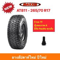 ราคา Maxxis 265 70 R17 AT 811 แม็กซีส ยางปีใหม่ ทุกสภาพถนน นุ่มเงียบ ลดการสั่นสะเทือนดีเยี่ยม ราคาพิเศษ (22315028203)