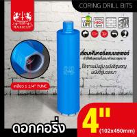 ราคา ดอกคอริ่ง กระบอกคอริ่ง โฮลซอ เจาะผนังปูน เจาะผนังอิฐ MAXICUT มีหลายขนาดให้เลือก (22150911118)