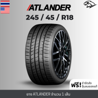 ราคา 245 45R18 ยางรถยนต์ ATLANDER ล็อตใหม่ปี2024 ล้อขอบ 18 รุ่น XSPORT 86 1เส้น เกรดส่งออกสหรัฐอเมริกา ประกันอุบัติเหตุ (22759131156)