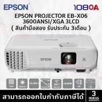 ราคา มือ2 EPSON EB X06 3600 ANSI XGA Projector X06 โปรเจคเตอร์ แทน EB X05 รับประกัน 3 เดือน สภาพสวย ดี (22855784496)