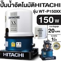 ราคา HITACHI ปั๊มน้ำอัตโนมัติ WT P150XX แรงดันคงที่ WT P200XX WT P250XX WT P300XX ปั๊มอัตโนมัติ รุ่นใหม่ 150 300W (20944943080)