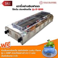 ราคา Thai Flower เตาปิ้งย่าง ไร้ควัน รุ่น IF 1899 ขนาด กว้าง 39 X ยาว 100 X สูง 23 ซม ข้อต่อถังปิคนิค (17192950621)