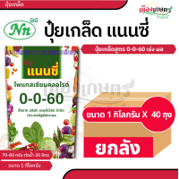 ราคา ยกกระสอบ 40 ถุง ปุ๋ย ปุ๋ยเกล็ด แนนซี่ ปุ๋ย เกล็ด 20 20 20 25 5 5 30 10 10 6 32 32 30 20 10 10 52 17 3 3 50 20 5 30 13 5 42 10 20 30 ปุ๋ยเร่งดอก เร่งผล เร่งโต บำรุง ต้น ใบ ดอก ผล (22670996980)