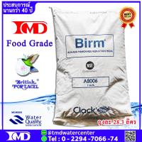 ราคา สารกรองน้ำเบิร์ม BIRM MADE IN USA 1 กระสอบ ขนาด 28 3 ลิตร (10136114034)