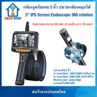 ราคา กล้องงูพร้อมจอ 5 นิ้ว G10 Pro หมุน 360องศา ขนาดกล้อง 8mm สายยาว 1m 5m 10m เลนส์คู่ Rotation Endoscope Inspection (21498176093)