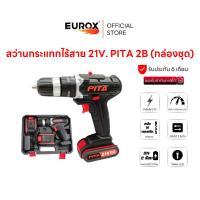 ราคา PITA สว่านกระแทกไร้สาย 21V 2B กล่องชุด แบตเตอรี่ 2 ก้อน เจาะเหล็ก เจาะไม้ เจาะคอกรีต ปรับความเร็ว2 ระดับ แรงบิด 25 1 (22397022660)