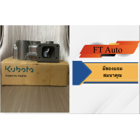 ราคา ชุดฝาสูบ Kubota ET95 115RT110 120 (17228499674)