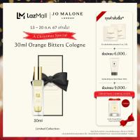 ราคา CHRISTMAS SPECIAL Jo Malone London Orange Bitters Cologne โจ มาโลน ลอนดอน น้ำหอม (22810230362)