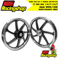 ราคา ล้อแม็ก WAVE 110เวฟ110 7 ก้าน ขนาด 1 4x17 1 6x17 ล้อแม็ค YSKS ขอบ 17 สีดำปัดเงา YUSTA WL7W9 02 (8888386753)