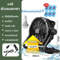 ราคา รุ่นX45 พัดลมฉุกเฉินไร้สายLED เพาเวอร์แบงค์ชาร์จUSB พัดลมพร้อมโคมไฟชาร์จไฟบ้าน Solar cells อุปกรณ์สำหรับแคมปิ้ง พัดลมโคมไฟLEDอเนกประสงค์12นิ้ว (22874167512)