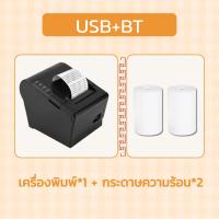 ราคา เครื่องพิมพ์ใบเสร็จ 80MM เครื่องปริ้นสลิป เครื่องปริ้นเตอร์ Grab Loyverse POS POS รุ่นUSB BT เหมาะหรับ Android กับ IOS ตัดกระดาษอัตโนมัติ (21725117736)