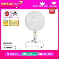 ราคา SMARTHOME พัดลมอุตสาหกรรม 18 นิ้ว รับประกันมอเตอร์ 3 ปี สีขาว รุ่น SF18A (21412501859)