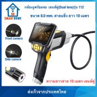 ราคา กล้องงูพร้อมจอ 4 3 นิ้ว ขนาดกล้อง 8mm สายยาว 1m 5m 10m สายแข็ง เลนส์คู่ Snake Camera กล้องเอนโดสโคป Endoscope Inspection Camera HD Dual Lens (22006885210)
