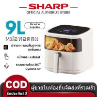 ราคา SHARP Air Fryer AF899L หม้อทอดอากาศ 9L ควบคุมอุณหภูมิของหม้อทอดไร้น้ำมัน หม้อทอดไร้น (22735542822)