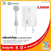 ราคา พร้อมส่ง เครื่องทำน้ำอุ่น ELECTROLUX 3500 4500 วัตต์ รุ่น EWE351PX DWX5 EWE451PX DWX5 (16579907410)