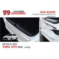 ราคา กันรอยท้าย กันรอยกันชนท้าย Yaris Ativ 2022 2023 2024 2025 4ประตู TF (16180810869)