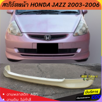 ราคา สเกิร์ตหน้าแต่งรถยนต์ Honda Jazz 2003 2004 2005 ทรงศูนย์ งานไทย พลาสติก ABS (16019723228)