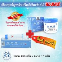 ราคา จับคู่พิเศษสุดคุ้ม ซื้อ 2 ถูกกว่า BAO FU LING ครีม บัวหิมะ เป่าฟูหลิง 150กรัม และ 15กรัม กล่องสีฟ้า ตรามังกร ล็อตใหม่ ของแท้ตรวจสอบได้ (462576954)