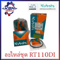 ราคา ปลอกสูบ อะไหล่ชุด RT110 DI หัวหลุม แท้ KUBOTA 1T091 91611 อะไหล่รถไถเดินตามสำหรับเครื่อง KUBOTA อะไหล่คูโบต้า (22314271560)