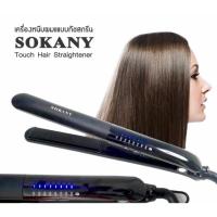 ราคา ส่งไว Sokany HS 991 ของแท้ รุ่นใหม่ปี 2024 หน้าจอทัชสกรีน เครื่องหนีบผม เครื่องม้วนผม เครื่องหนีบผมไฟฟ้า Sokany 991 ม้วนผม Sokany hs991 ที่หนีบผม (10602673497)
