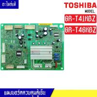 ราคา แผงบอร์ดตู้เย็น TOSHIBA โตชิบา รุ่น GR T41KBZ GR T46KBZ อะไหล่แท้ ใช้ได้กับทุกรุ่นที่ทางร้านระบุไว้ (15464130135)