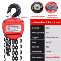 ราคา รอกโซ่ รอกยกของ 2ตัน เครื่องมือ ช่าง คุณภาพ ดี รอกโซ่มือสาว 1 TON 5 TON สินค้าพร้อมส่ง รอกโซ่ 3 ตัน 2 ตัน 1 ตัน 5 ตัน โซ่คู่ (22679505453)