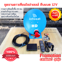 ราคา ทีวีโซล่าเซลล์ คีบแบต DC 12V TV LED ระบบอนาล็อก ขนาด 17นิ้ว 19นิ้ว 22นิ้ว 24นิ้ว ใช้งานร่วมกับชุดจานดาวเทียมได้ จานดาวเทียมต้องกดสั่งซื้อเพิ่ม (16290017471)