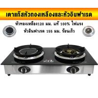 ราคา เตาแก๊สหัวคู่ เตาแก๊สกระจกนิรภัย หัวทองเหลือง หัวอินฟาเรด เตาแก๊ส (206355305)