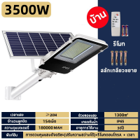 ราคา ไฟโซล่าเซลล์ ไฟถนนโซล่าเซลล์ 10000W ไฟภายนอกอาคาร solar light outdoor ไฟถนน พร้อมรีโมท LED แผงโซล่าเซลล์ โคมไฟติดผนัง แผงพลังงานแสงอาทิตย์ กันน้ำได้ ไฟสปอตไลท์ กินไฟน้อย พร้อมรีโมท (22881147142)