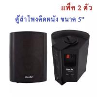 ราคา CCON ลำโพงแขวน 5นิ้ว รุ่น SOON 5 HW51 สีดำ แพ็คคู่ (1277616713)
