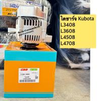 ราคา ไดร์ชาร์จ รถไถคูโบต้า รุ่น L3408 L3608 L4508 L4708 สินค้ามีรับประกันทุกตัวค่ะ เทสด้วยแบตเตอรี่ก่อนส่งทุกครั้งค่ะ (6191862375)