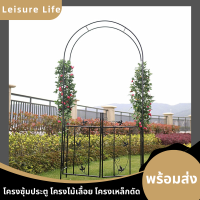 ราคา LeisureLifeโครงซุ้มประตู ซุ้มไม้เลื้อย ซุ้มกุหลาบเลื้อย โครงเหล็กซุ้ม ของแต่งสวน ซุ้มงานแต่ง ชั้นวางดอกไม้ โครงซุ้มแต่งงาน อุปกรณ์ตกแต่ง (21948323624)