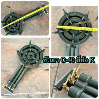 ราคา หัวเตา C 40 มี 3 วง เหมาะสำหรับทำแป้งโรตี กวนไส้ขนม ตุ๋นหรือนึ่ง ใช้กับวาล์วแรงดันต่ำ (21845817939)