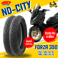 ราคา ยางนอก Honda Forza350 ยี่ห้อ ND Rubber ลาย ND City หน้า 120 70 15 TL หลัง 140 70 14 TL ไม่ต้องใช้ยางใน (21964935441)