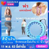 ราคา HTO hula hoop ฮูล่าฮูปลดพุง ฮูลาฮูป ลดเอว ฮูลาฮูปแบบใหม่ ออกกำลังกายพุง หุนล่าหุบ ฮูล่าฮูปเด็ก ฮูลาฮูปผู้ใหญ่ ซึ่งปรับได้ สำหรับ ผู้ใหญ่ เด็ก นวด adjustable massage (2434906145)