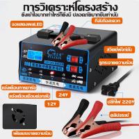 ราคา 1นาทีซ่อมแซมแบตรวดเร็ว ที่ชาร์จแบตรถ12v24 2000Wพลังใหญ่ เครื่องฟื้นฟูแบตเตอรี่ 3in1 ชาร์จ กระตุ้น ซ่อมแซม เครื่องชาร์จแบตเตอรี่ ชาร์จเต็มหยุดอัตโนมัติ เครื่องซ่อมแบตเตอรี่ ที่ชาร์จแบตเตอรี่รถยนต์ เคร 