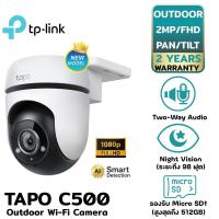 ราคา TP LINK TAPO C500 OUTDOOR PAN TILT SECURITY WIFI CAMERA รับประกัน 1ปี (18380138970)