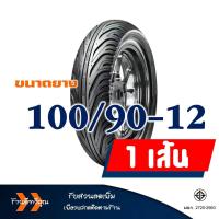ราคา ยางนอก CHENG SHIN by Maxxis แม็กซิส CS W1 Tubeless 90 90 12 100 90 12 110 90 12 KSR MOOVE ZOOMER X (15393767168)