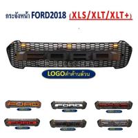 ราคา PR กระจังหน้า FORD RANGER 2018 XLS XLT XLT ไฟ3จุด สีดำล้วน (403983476)