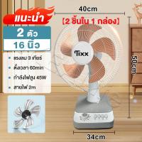 ราคา ซื้อ1แถม1 พัดลมโซลาเซลล์ 14 16นิ้ว พัดลม 16 นิ้ว ถูกๆ มีปุ่มตั้งเวลา พัดลม12v พัดลมตั้งโต๊ะ พัดลมตั้งพื้น รับประกัน1ปี (21468210558)