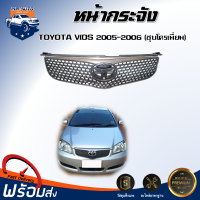 ราคา Mr Auto หน้ากระจัง โตโยต้า วีออส ปี 2005 2006 ชุบโครเมี่ยม ได้รับสินค้า 1 ชิ้น สินค้าตรงรุ่นรถ หน้ากระจัง กระจังหน้า GRILLE TOYOTA SOLUNA VIOS 2005 2006 CHROME (4374466930)