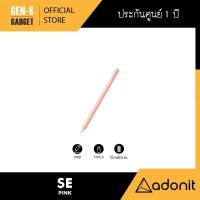 ราคา 10 15 โค้ดลดเพิ่ม 15 ADONIT ปากกาสไตลัส Stylus รุ่น SE 4 สี รับประกัน1ปี (21351221208)