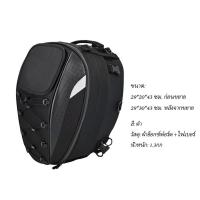 ราคา กระเป๋าท้ายรถ กระเป๋ากันน้ำ กระเป๋าท้ายรถ สำหรับมอเตอร์ไซค์ Motocentric (22352333061)