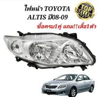 ราคา ไฟหน้า TOYOTA ALTIS ปี 2008 2009 ไฟหน้าอัลติส 2008 (19732852194)