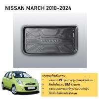 ราคา ถาดท้ายรถยนต์ NISSAN MARCH 2010 2011 2012 2013 2014 2015 2016 2017 2018 2019 2020 2021 2022 2023 2024 ถาดวางของท้ายรถ ตรงรุ่น เข้ารูป กันฝุ่น (21273150966)