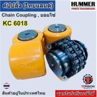ราคา ยอยโซ่ 6018 คัปปลิ้งโซ่ คัปปลิ้ง KC6018 ยอยโซ่6018 Chain Coupling KC 6018 HUMMER chain coupling (22826224359)