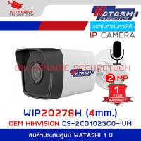 ราคา WATASHI WIP20278H 4mm กล้องวงจรปิดระบบ IP 2 ล้านพิกเซล มีไมค์ในตัว OEM HIKVISION รุ่น DS 2CD1023G0 IUM BY BILLIONAIRE SECURETECH (22564369301)