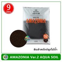 ราคา AMAZONIA ดินปลูกไม้น้ำ ADA AQUA SOIL Ver 2 ขนาด 9 ลิตร (21999362310)