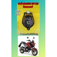 ราคา ถังน้ำมันMSX SF125 แท้ พร้อมปั้มติ้กน้ำมัน ของมือสอง ส่งฟรี (21600140731)